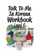 خرید کتاب کره ای ورک بوک تاک تو می جلد شش Talk To Me In Korean Workbook Level 6