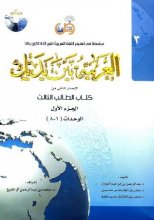 کتاب عربی العربیه بین یدیک 3 كتاب الطالب الثالث