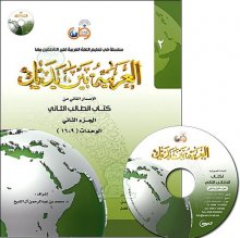 خرید العربية بين يديك 2 كتاب الطالب الثانی