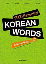 خرید کتاب 2000 لغت ضروری کره ای 2000Essential Korean Words: Intermediate sg