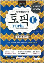 خرید کتاب زبان کره ای TOPIK 2 - Test of Proficiency in Korean