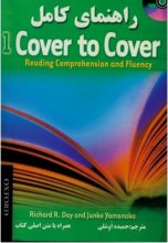 خرید کتاب A Complete Guide Cover to Cover 1 تالیف حمیده اوشلی