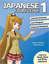 خرید کتاب جاپنیز فروم زیرو Japanese from Zero 1