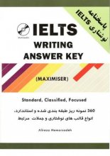 خرید کتاب (IELTS writing answer key (maximiser - آیلتس رایتینگ معمارزاده