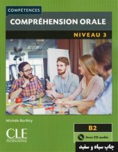 خرید کتاب زبان فرانسه Comprehension orale 3 – Niveau B2 – 2eme edition سیاه سفید