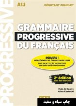 خرید کتاب زبان فرانسه Grammaire progressive - debutant complet سیاه سفید