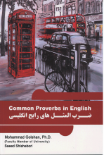 خرید کتاب زبان Common Proverb In English