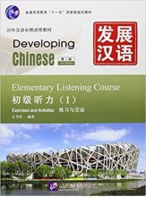 خرید کتاب زبان چینی دیول پینگ چاینیز Developing Chinese Elementary Listening Course