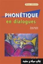 خرید کتاب زبان فرانسه Phonetique en dialogues – debutant سیاه سفید